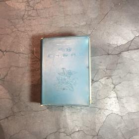 山东中草药手册