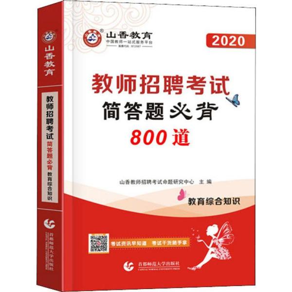 教师招聘简答题_教师招聘重点简答题85道汇总(3)