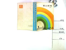 春之烦恼
