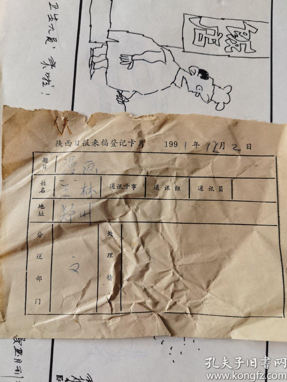 河南漫画家王林先生漫画作品稿一组 孔夫子旧书网