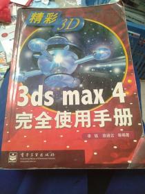 3ds max 4完全使用手册