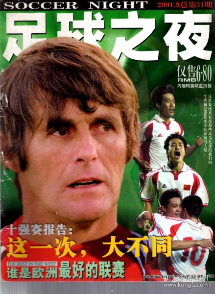 欢迎各出版社,实体店或者个人与本店合作代销 作者:足球之夜杂志社