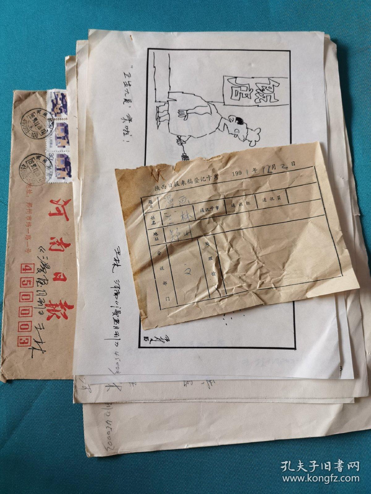 河南漫画家王林先生漫画作品稿一组 孔夫子旧书网