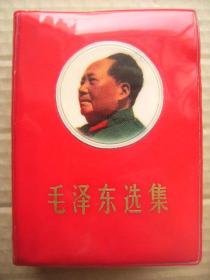 毛泽东选集 一卷本 红塑封毛主席头像带盒