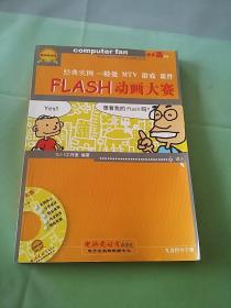 FLASH 动画大赛 经典实例-特效 MTV 游戏 课件。