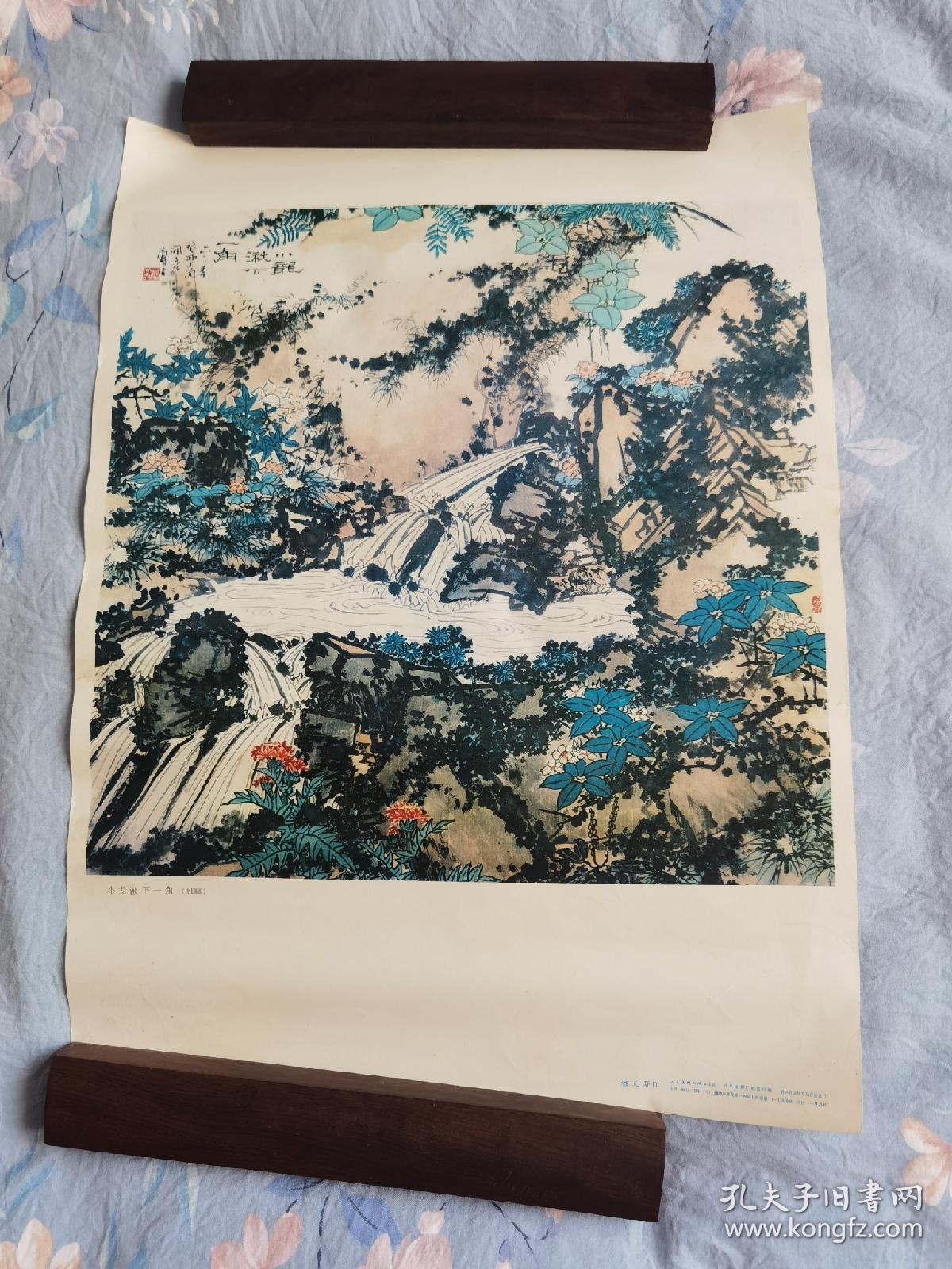 70年代宣传画潘天寿小龙湫下一角 4开 1979年一版一印人民美术出版社 孔夫子旧书网