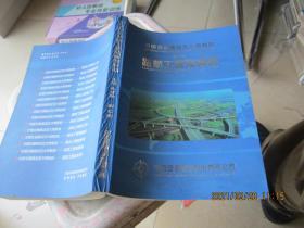 中国交通建设五大员教材 第七册 路桥工程预算员
