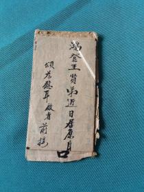 宣统元年存古学堂薛杨根写给三原县王鸿登书信一封