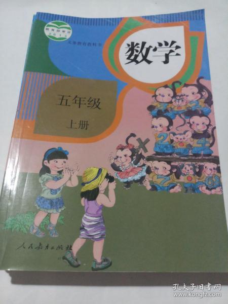 人教版义务教育教科书:数学. 五年级(上册)