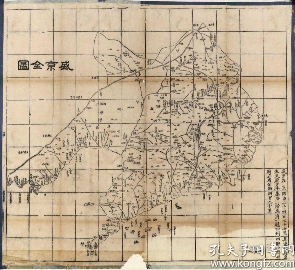 0015古地图1864清同治三年盛京全图纸本大小63486936厘米宣纸原色微喷