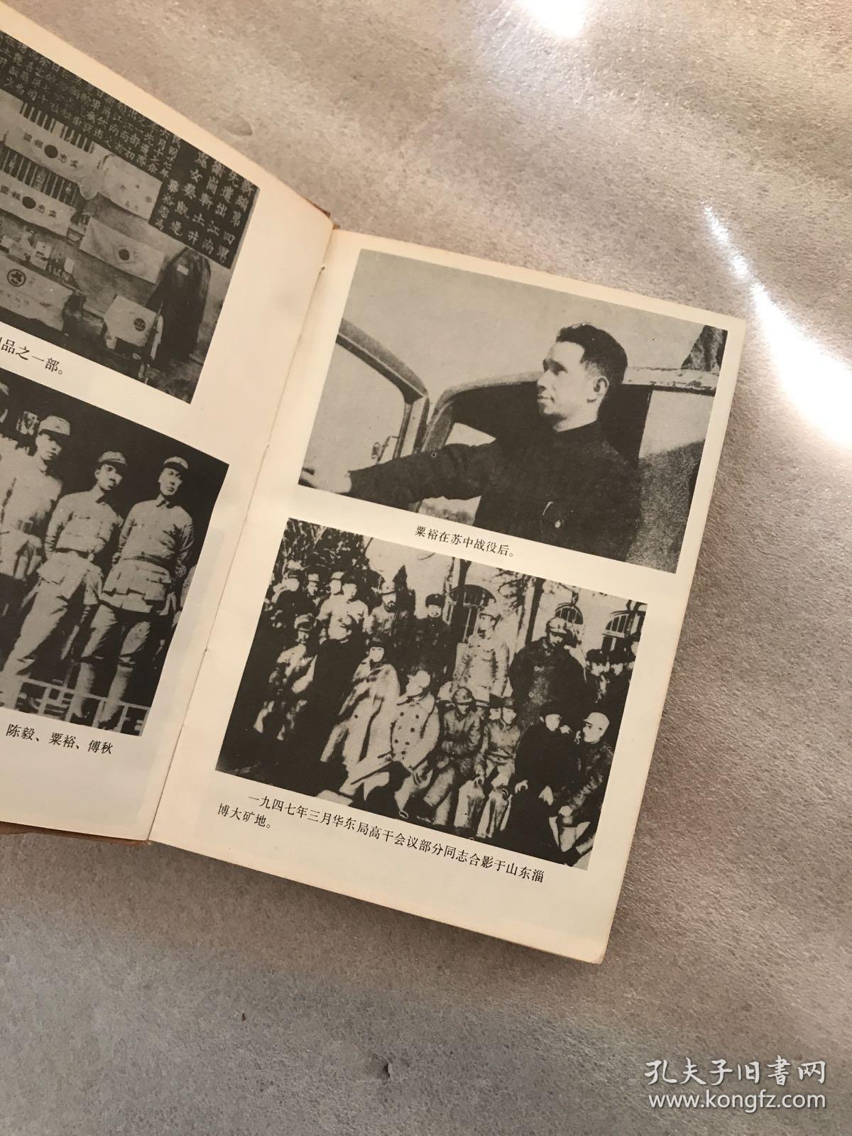 粟裕战争回忆录