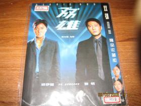 双雄 双雄 （2003）   黎明 / 郑伊健 / 林嘉欣 / 徐静蕾 / 吴镇宇