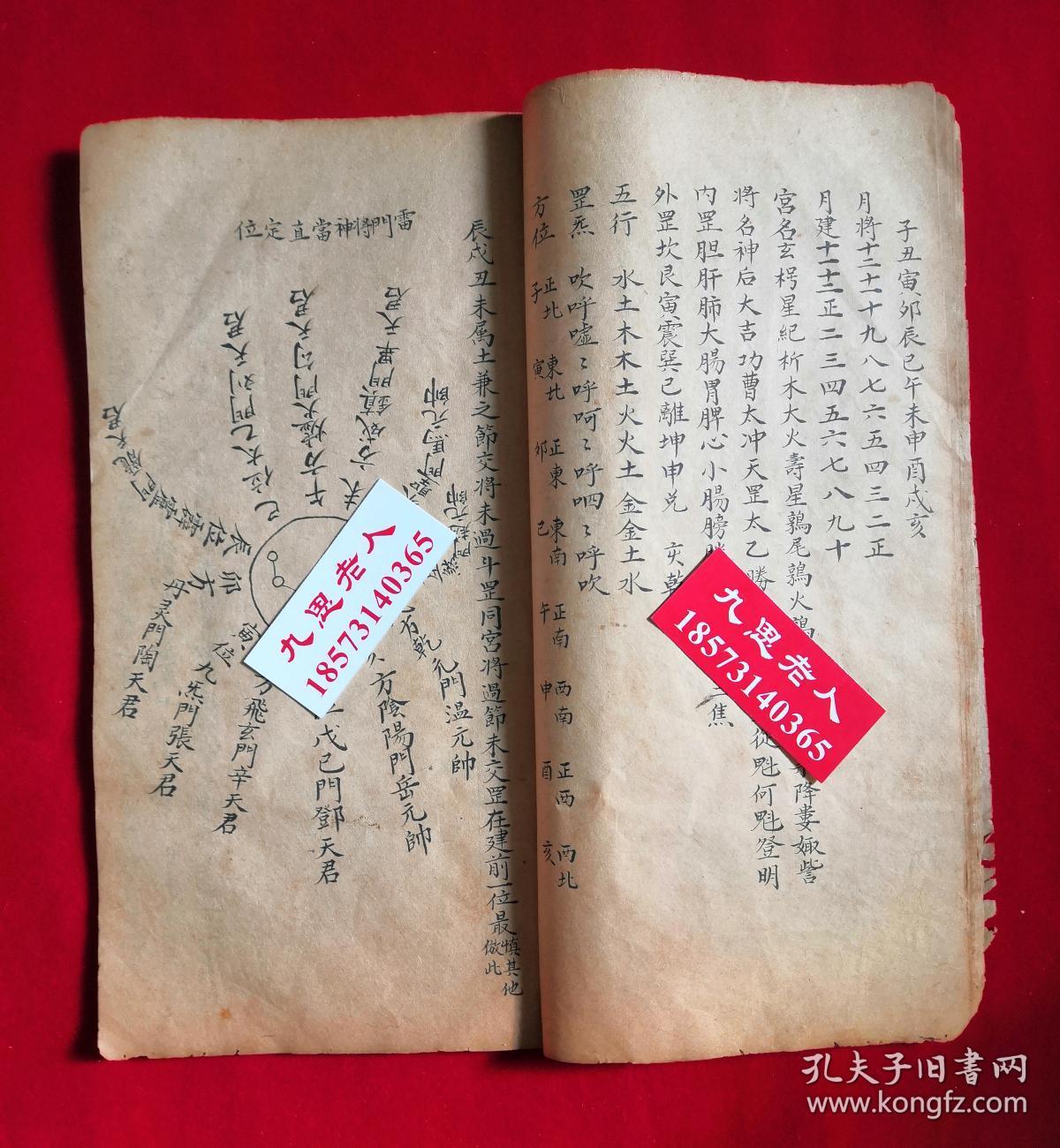 罕见:清代精写,带绘图解说【三天秘诀天罡真秘】天罡祖炁杀诀,天罡