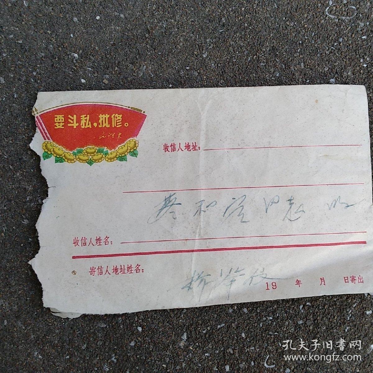 信封一个没贴邮票