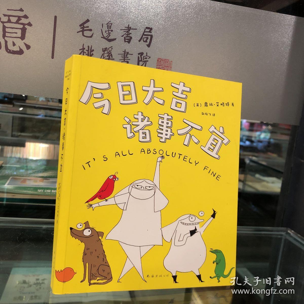 今日大吉 诸事不宜