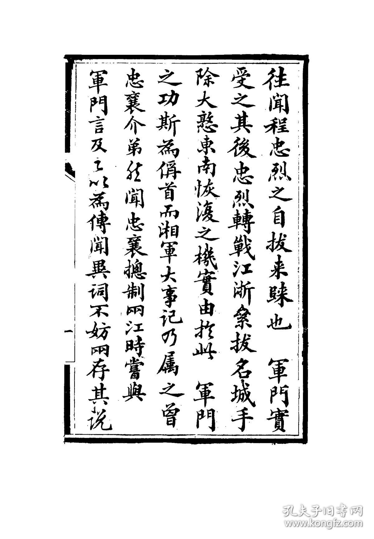 【复印件】从戎纪略_朱洪章_孔夫子旧书网