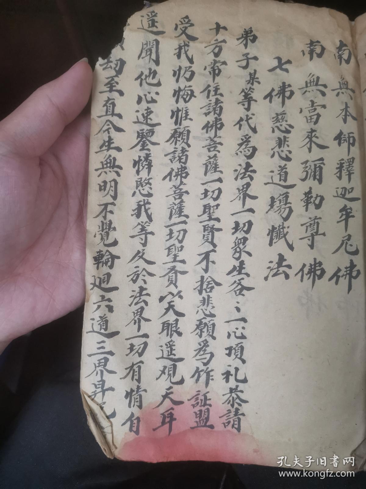 道教经书七佛忏