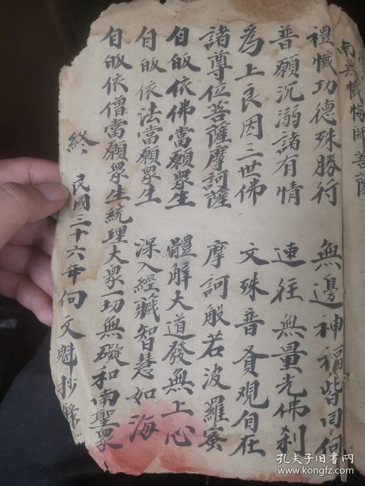 道教经书七佛忏