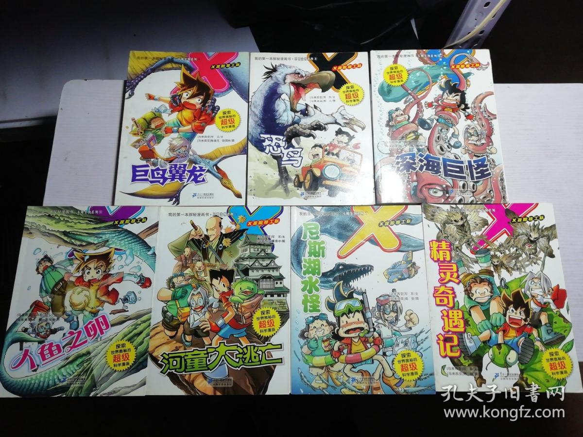 我的第一本探秘漫画书 不明生物系列 3 河童 大逃亡4 巨鸟翼龙5 尼斯湘水怪7 精灵奇遇记9 恐鸟11 人鱼之卵12 深海巨怪 7册合售 孔夫子旧书网
