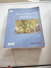 英语写作系列丛书-成功写作入门（第10版）