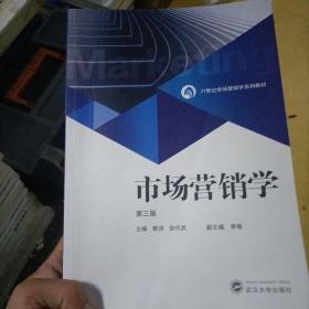 市场营销学（第3版）