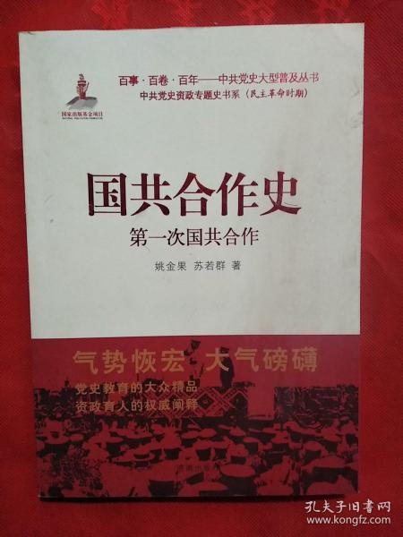 国共合作史第一次国共合作