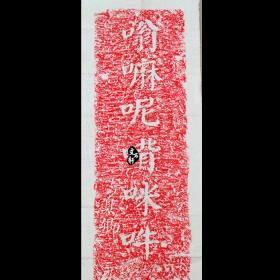 六字真言_图书标签_孔夫子旧书网