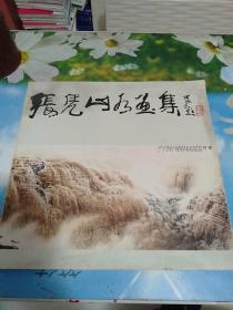 张凭山水画集