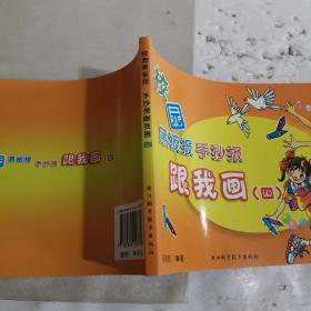 校园黑板报手抄报跟我画四