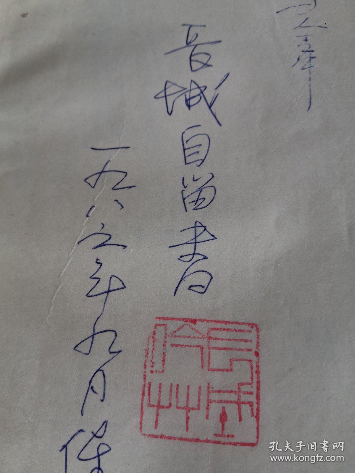 《诗艺漫笔》作者吴长城签名钤印赠送本