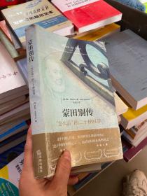 蒙田別傳 : “怎么活”的二十種回答 : a life of Montaigne in one question and twenty attempts at an answer