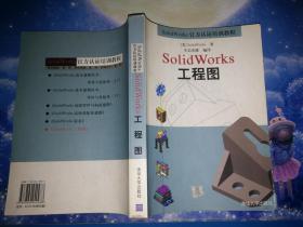 SolidWorks工程图【无光盘】