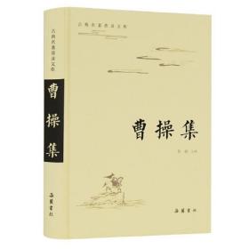 曹操集