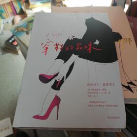 穿鞋的品味