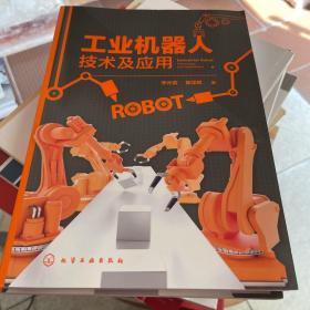 工业机器人技术及应用