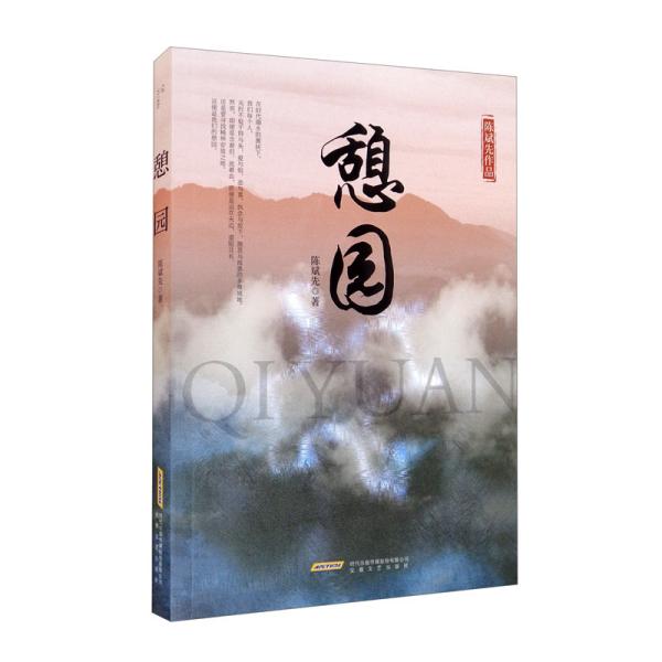 憩园_购买憩园 相关商品_孔夫子旧书网