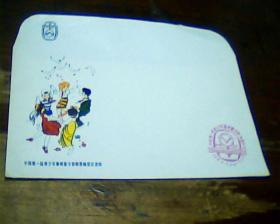 老信封 中国第一届青少年集邮夏令营邮票展览纪念封  1984年