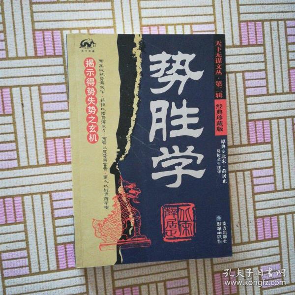 [势胜学] 图书价格_书籍图片_网购评论_孔夫子旧书网