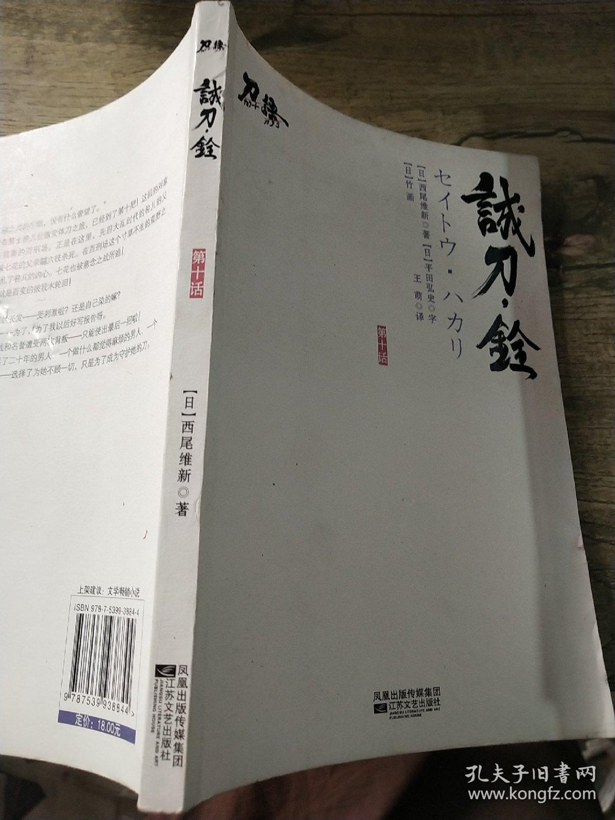 刀语第十话 诚刀 铨 孔夫子旧书网