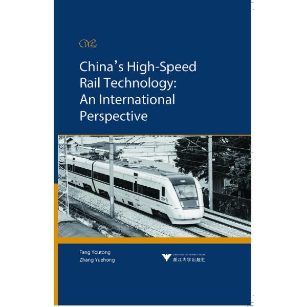 China’s High-Speed Rail Technology: An International Perspective （中国高铁技术：全球视野）