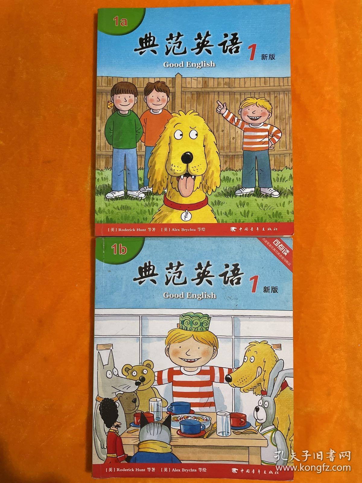 典范英语1新版1a1b