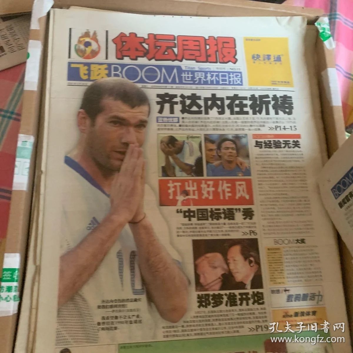 体坛周报2002 全年合售,1月-12月底,包括飞跃世界杯日报45期,一共200