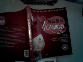 斯瑟蒂克40周胎教方案