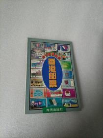海外邮票集锦-香港邮票(1841-1997)