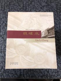 历史文化名城北京系列丛书（共9册） /陈力朴 北京出版社