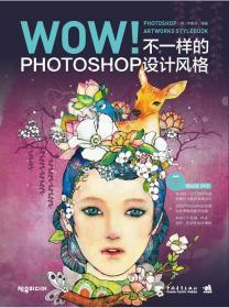 WOW！PhotoshopArtworksStylebook(中青雄狮出品) (韩)