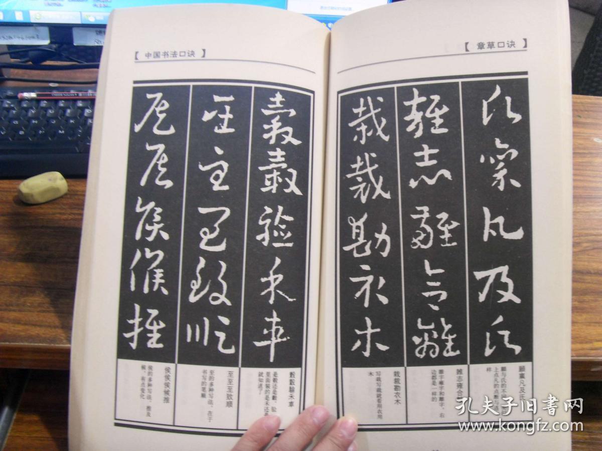 章草口诀 行草口诀— 刘增兴 著 2008年一版一印