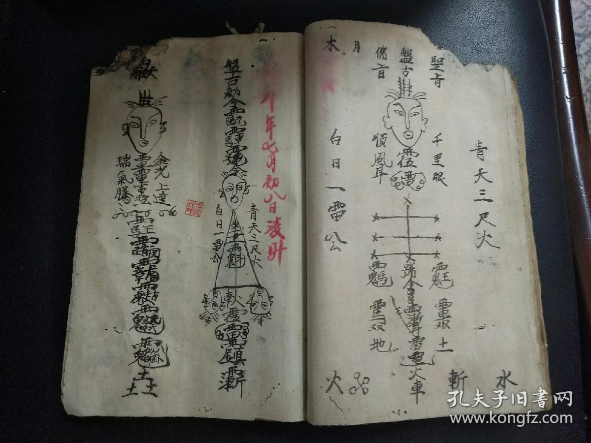 千里眼顺风耳问事坛图收惊召高山庙腾蛇二将追魂请师送白虎神煞咒64面