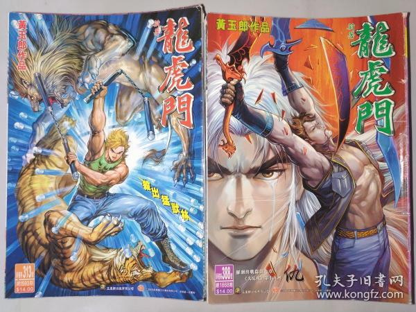 新著龙虎门(散配 单本8元)