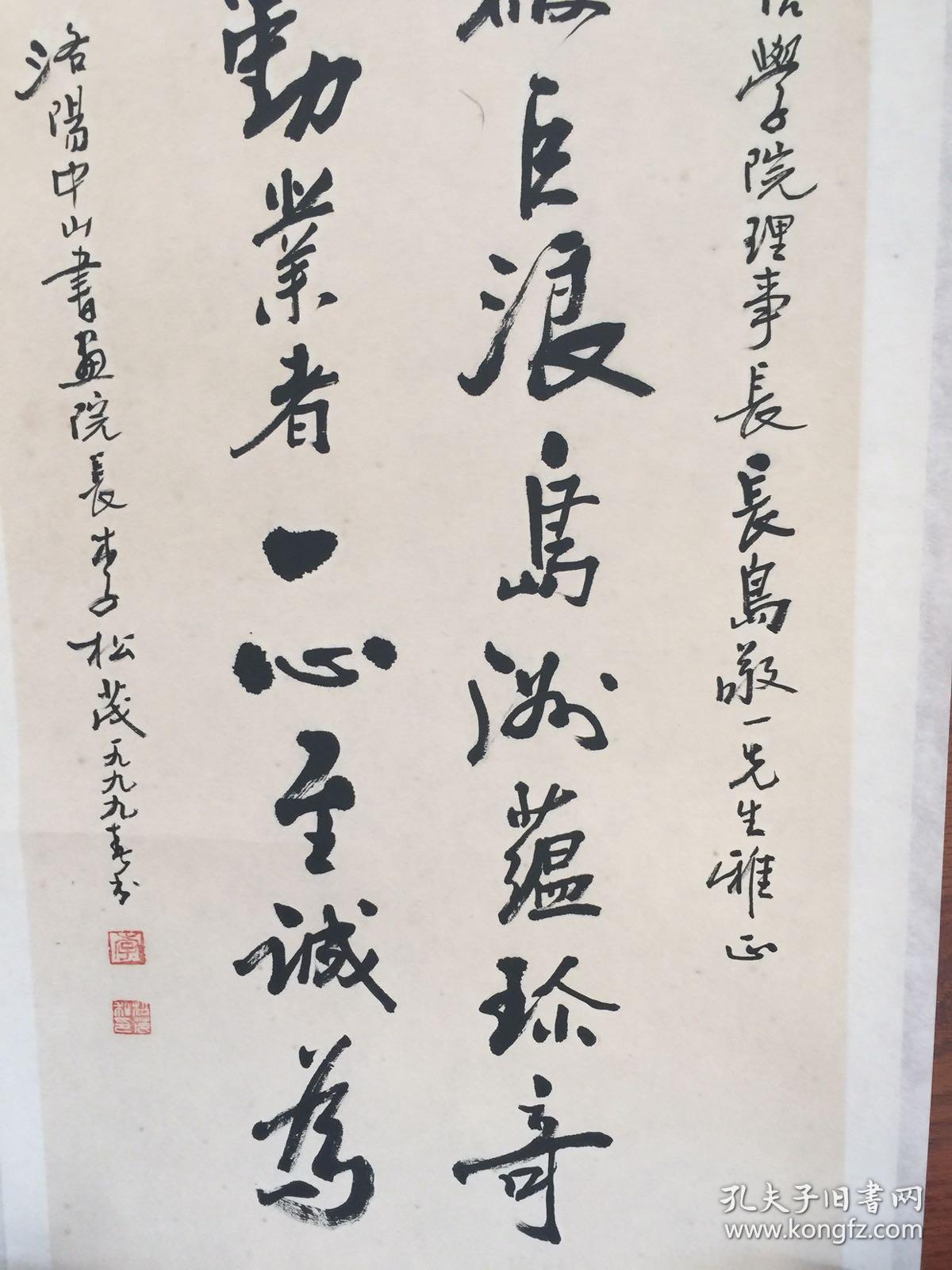 河南洛阳名家 李松茂书法真迹 -保真 保手写 纸片